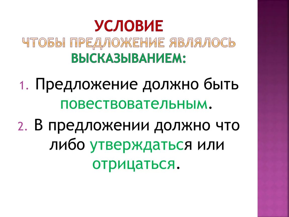 Что не является высказыванием. Что является высказыванием. Что не является высказыванием в информатике. В предложении является.