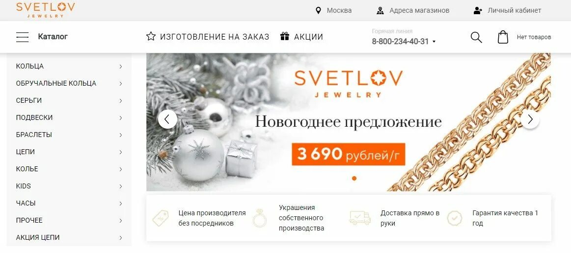 Svetlov jewelry. Светлов ювелирный магазин белгород каталог. светлов магазин. svetlov логотип. svetlov белгород.