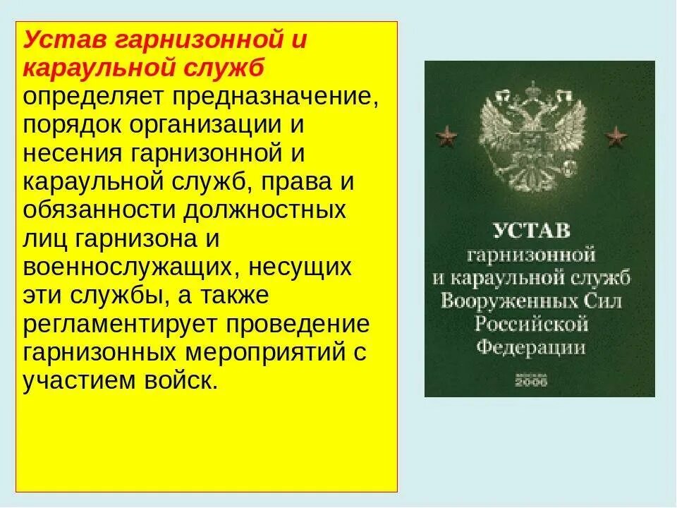 Уставы вс рф кратко