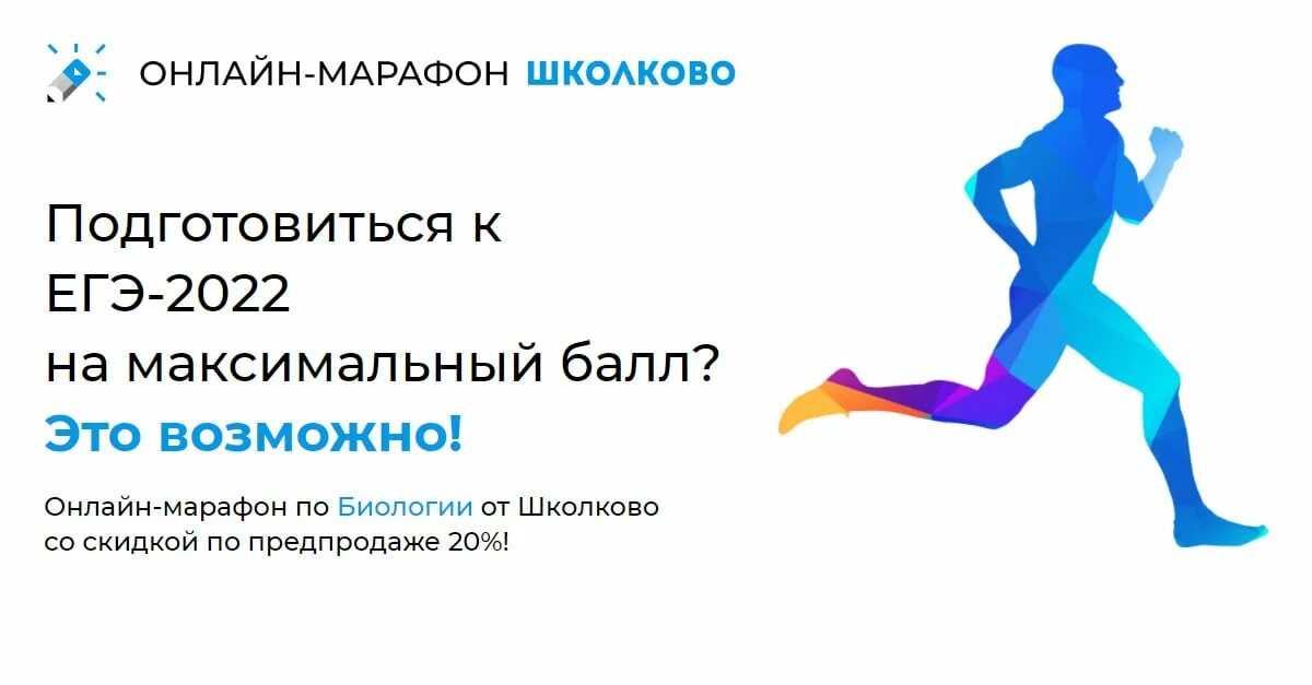 План подготовки к ЕГЭ 2022. Курсы ЕГЭ 2022. Школково подготовка к ЕГЭ. Школково сайт