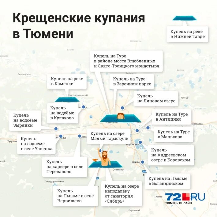 Крещенская купель рядом со мной на карте. Карта купелей на крещение. купели на карте. карта местоположение купели. антипино купель.