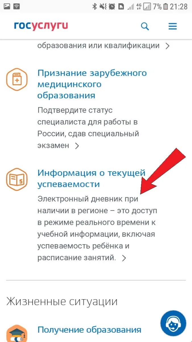 Госуслуги добавить ребенка. Гос УСЛУГАЭЛЕКТРОННЫЙ дневник. Добавление информации о ребенке в госуслугах. Электронныйлневник госуслуги. Привязка госуслуг ребенка