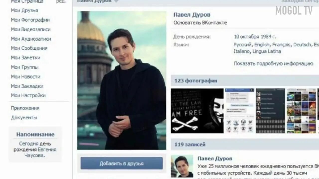 Страничка павла дурова в вк 2006. Павел дуров вконтакте страница. Георгий лобушкин. Георгий лобушкин и софия иванова. Сеть созданная павлом дуровым.