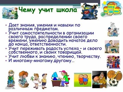 Презентация зачем учиться