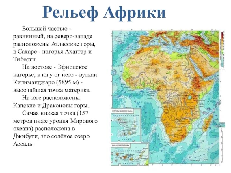 Название рельефа африки. Формы рельефа африки атласские горы. рельеф африки ахаггар. карта рельефа африки. атласские горы на карте африки.