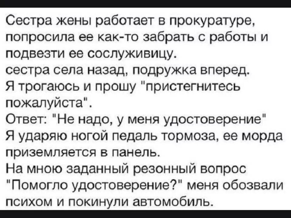 Смешные рассказы. Смешные рассказы из жизни. Прокурорские шутки. Шутки про прокуратуру. Пришла сестра рассказ