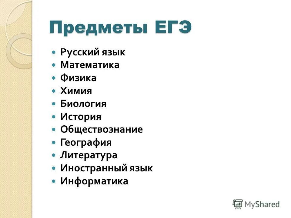 Изменения предметов егэ