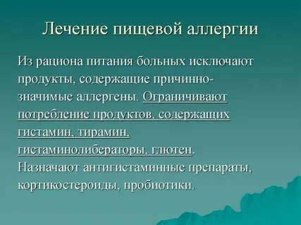 Лекарственная аллергия рекомендации