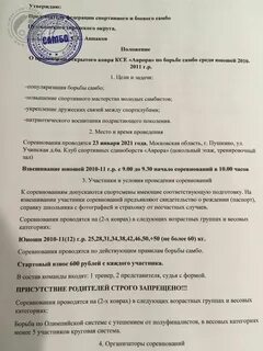 Положения турниров борьба
