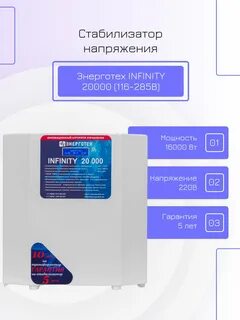Энерготех стабилизатор 20000