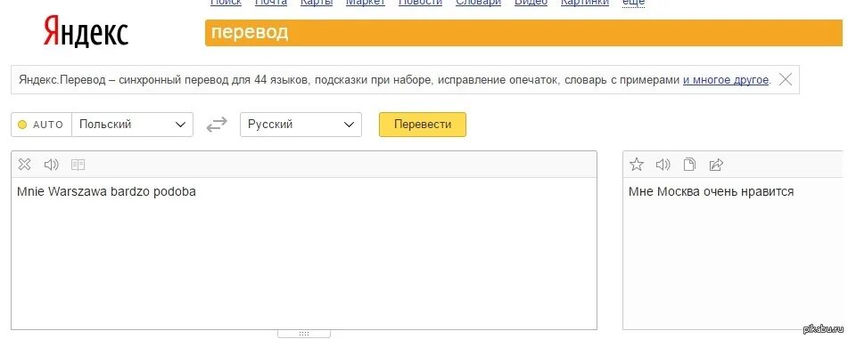 Перевод с картинки на русский. Яндекс перевести сайт. Яндекс переводчик. Переводчик Яндекс переводчик. Перевести по картинке.