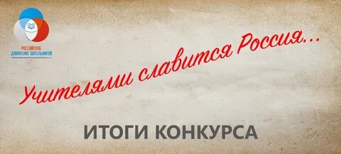 Конкурс слово учителю