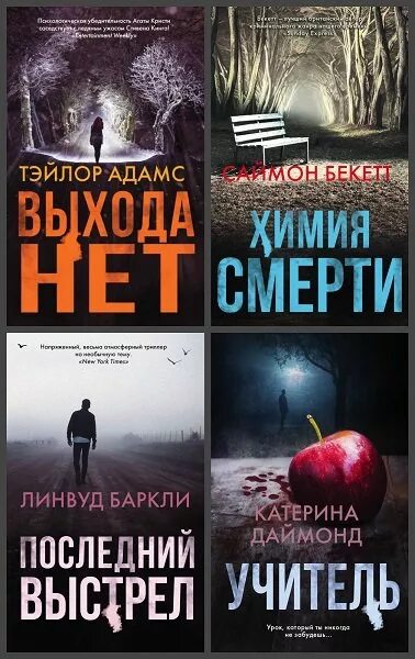 Тейлор адамс книги. Адамс тэйлор "выхода нет". Тейлор адамс выхода нет. Выхода нет читать. Heart stopped книга.