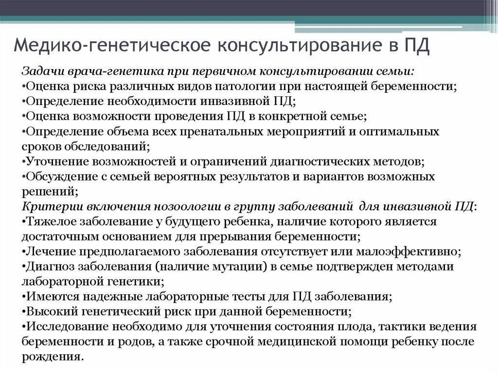 Врач генетики чем занимается. Задачи врача генетика. Задачи медико-генетического консультирования. Этапы работы врача генетика. Этапы генетического консультирования.