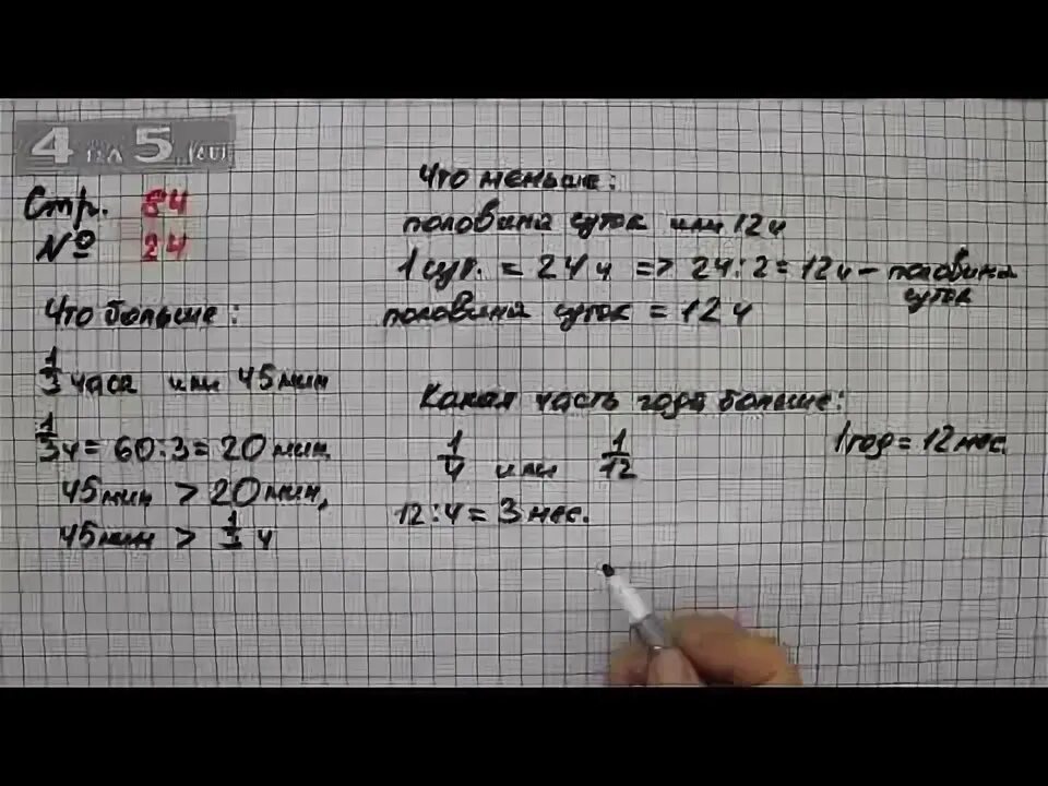 Страница 84 задача. Математика 4 класс 2 часть страница 84 упражнение 24. математика 4 класс 2 часть страница 84 упражнение 20. 4 класс математика упражнение 24. математика 24 задание 24.