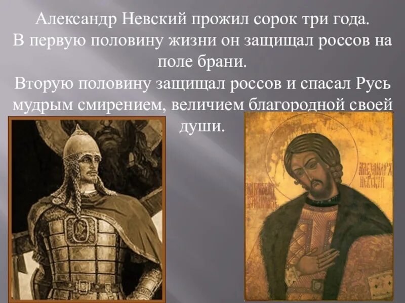 Сообщение об александре невском 6 класс. Сообщение об александре невском 6 класс