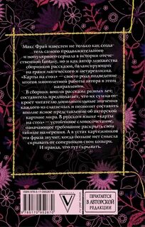 Тайный умысел