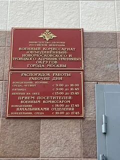 Военкомат южное бутово сайт