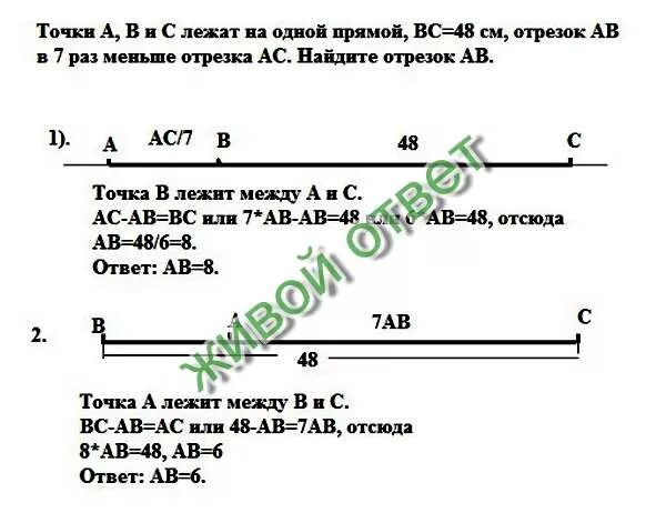 Точки лежат на одной прямой. Точки a b c лежат на одной прямой. Точки а в и с лежат на одной прямой вс 48 см отрезок АВ В 7. Точки a b c лежат на одной прямой BC 48 см