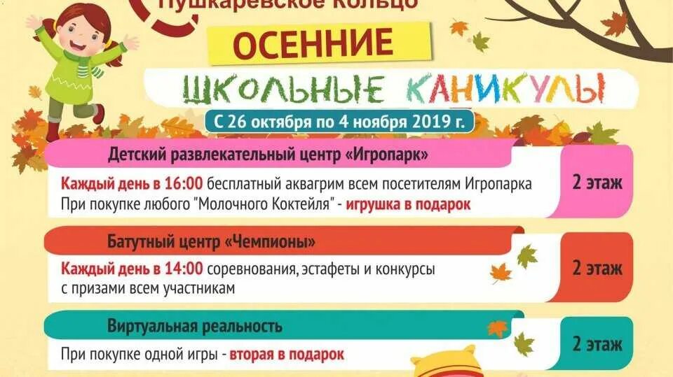 Осенние каникулы школьников спб