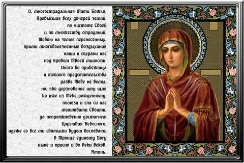 Молитвы иконы картинки