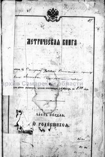 Метрические книги бузулукского уезда