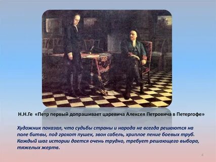 Конфликты петра 1
