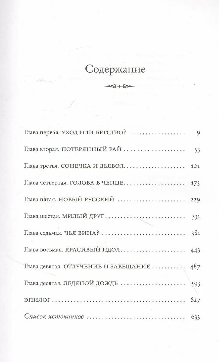 Творчество ошо книга оглавление. Книга сердец наших утешенье. Рай содержание. Рай содержание. Рай содержание.