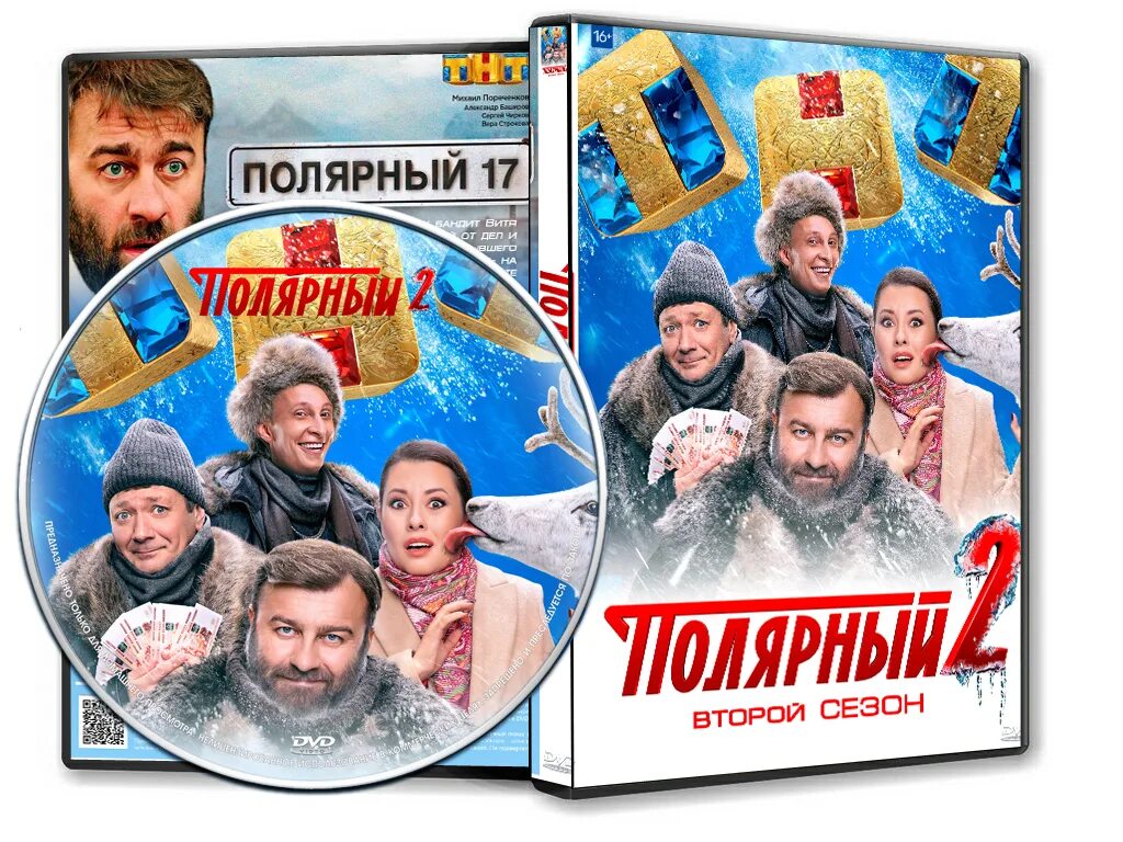 Полярный 3 роли