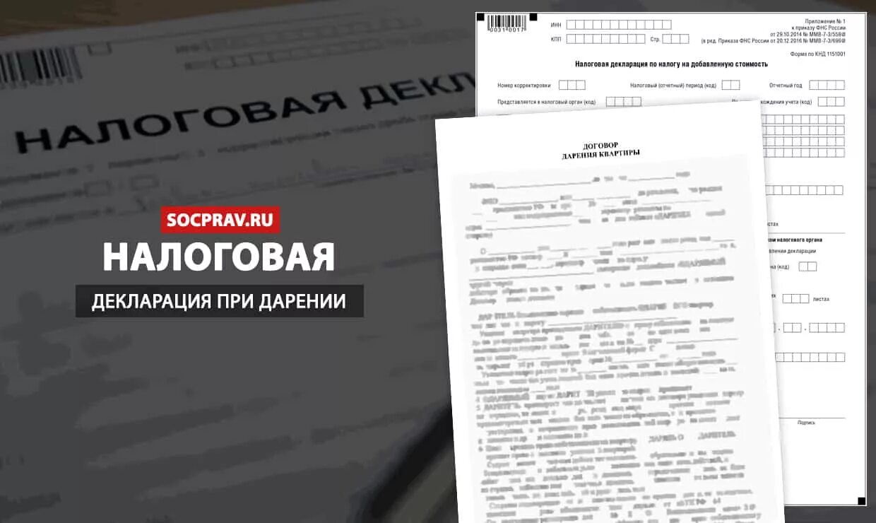 Договор дарения родственнику налоговая. Образец заполнения 3 НДФЛ при дарении квартиры. Декларация на дарственную. Заявление в налоговую при дарении. Заявления в налоговую при дарении квартиры родственнику.