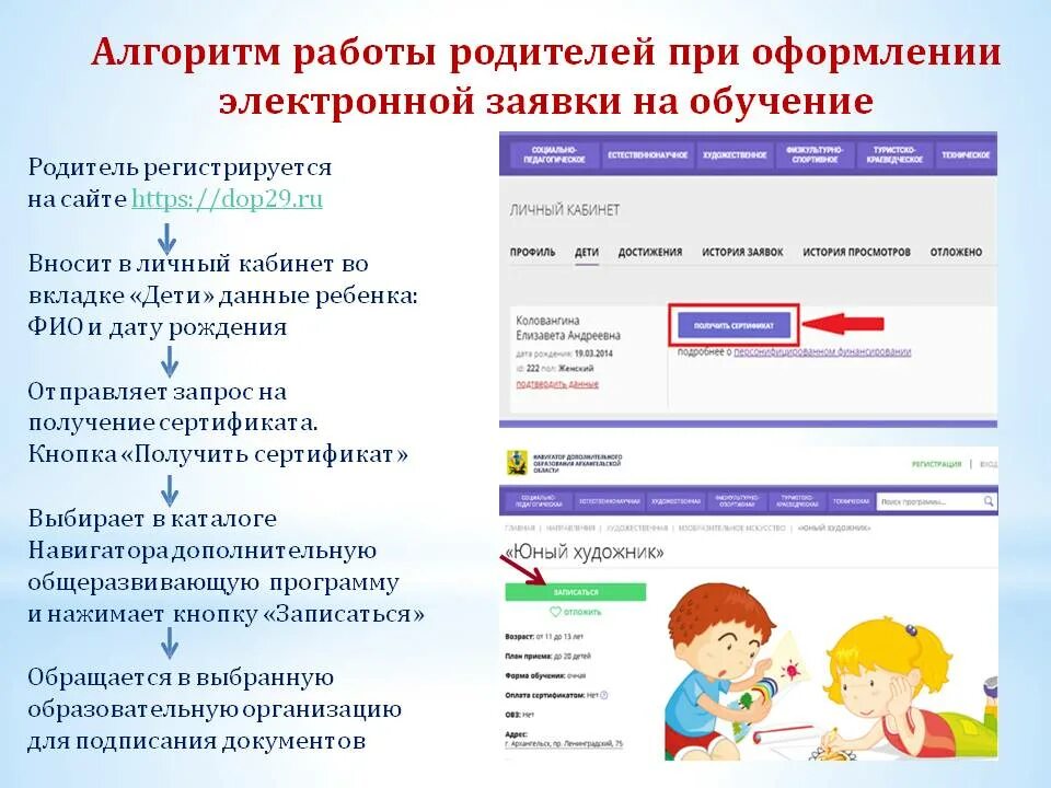 Уроки зарегистрироваться. Навигатор дополнительного образования. Навигатор дополнительного образования регистрация ребенка. Инструкция по навигатору дополнительного образования. Инструкция по навигатору дополнительного образования для родителей.