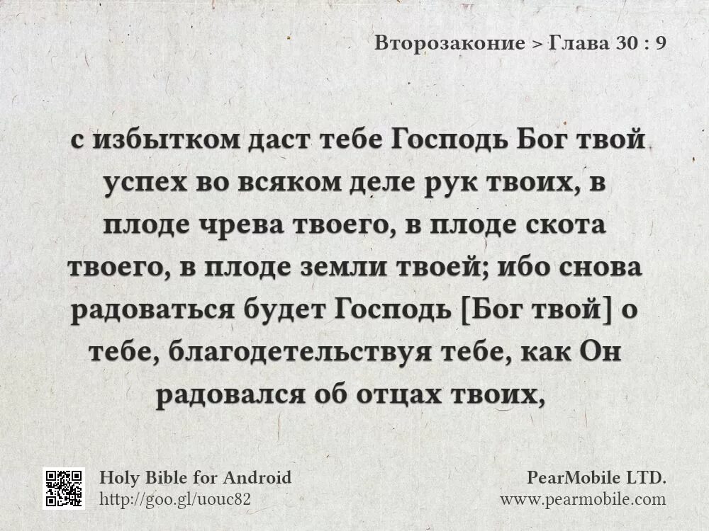 Второзаконие 30 9. Второзаконие Библия. С избытком даст тебе Господь Бог. Второзаконие 28 глава