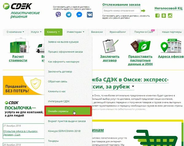 Как понять что сдэк пришел. Сдэк номер отслеживания. сдэк отслеживание по номеру. номер посылки сдэк. отследить посылку сдэк по номеру.