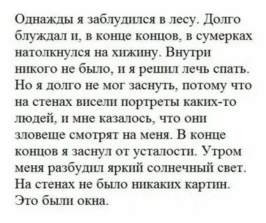Однажды я нечаянно забрел