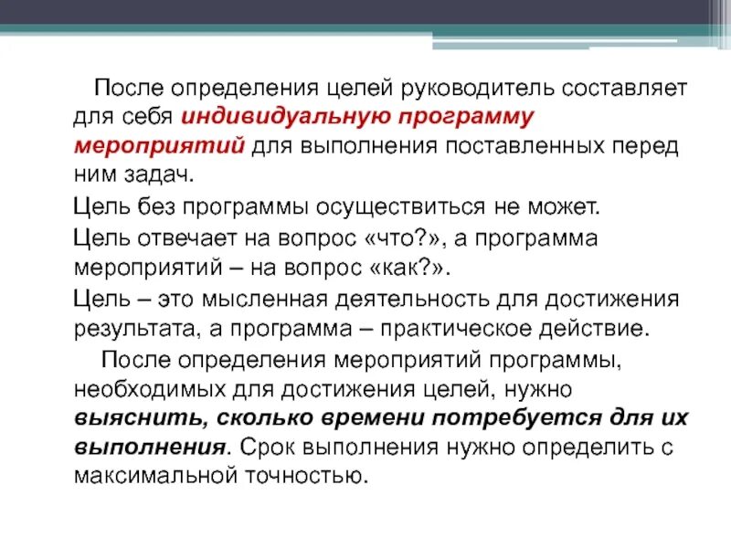 Цели и задачи руководителя проекта. Цели компании для директора. Цели руководителя должны быть. Главные задачи руководителя. Цели руководителя должны быть.