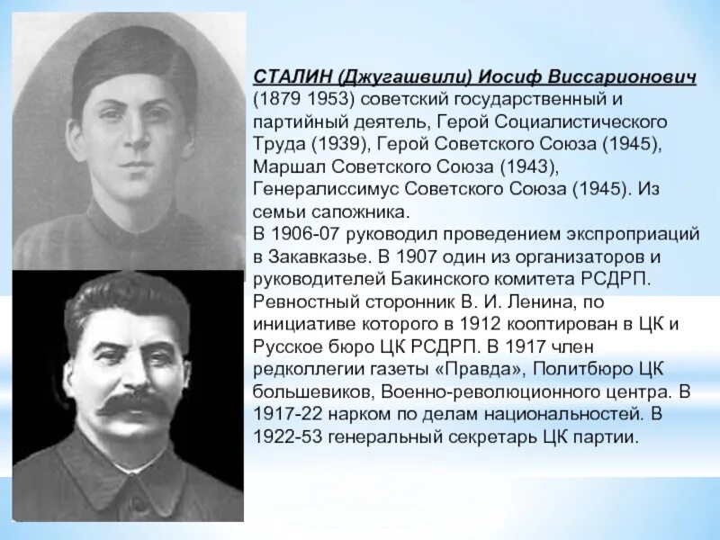 Иосиф Виссарионович Джугашвили Сталин. Сталин Иосиф Виссарионович (1879—1953. Иосиф Джугашвили Сталин. Иосиф Джугашвили 1953.