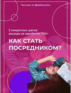 Стану посредником
