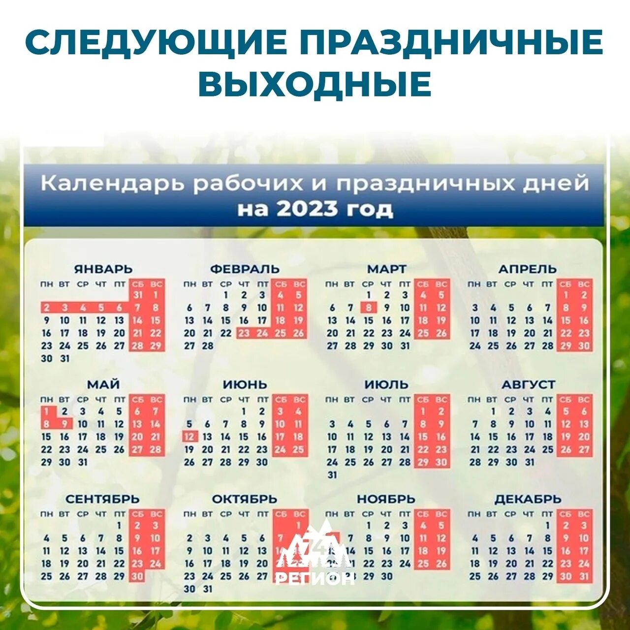 Сколько выходных в майские праздники 2024 году. Выходные в мае. Выходные на майские праздники в 2023 году. Праздничные дни май 2023 года в России. Выходные и праздничные дни в апреле и мае 2024 года.