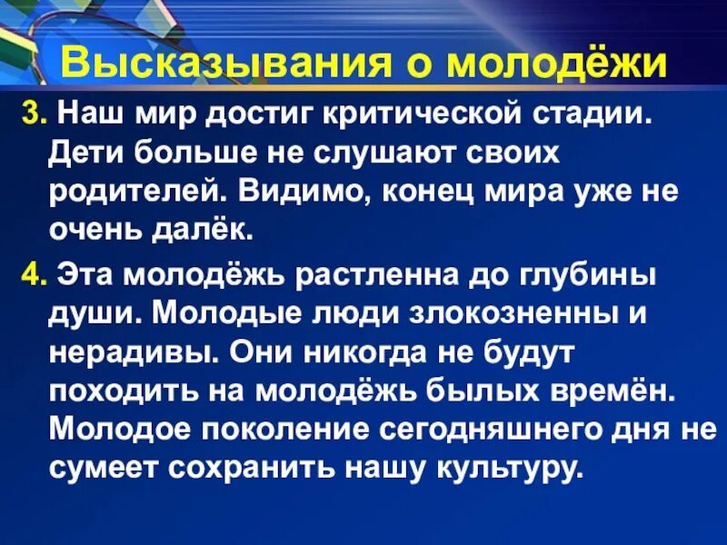 Афоризмы о молодежи. Цитаты и афоризмы про молодежь. Высказывания о молодежи. Цитаты про молодежь.