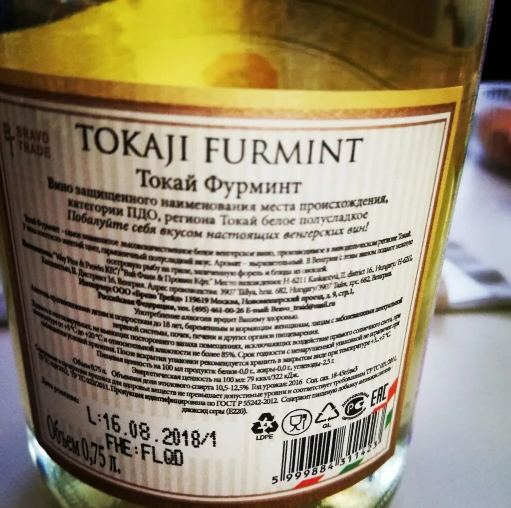 Вино токай фурминт белое полусладкое. Вино токай фурминт белое полусладкое. Tokaji furmint белое полусладкое. Вино токай фурминт венгрия белое. Вино токай фурминт венгрия белое.