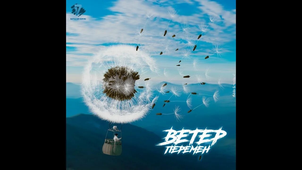 Рисунок к песне ветер перемен. Песня ветер перемен караоке. Радуга картина. Ветер перемен брянск. Ветер перемен за околицей 33.