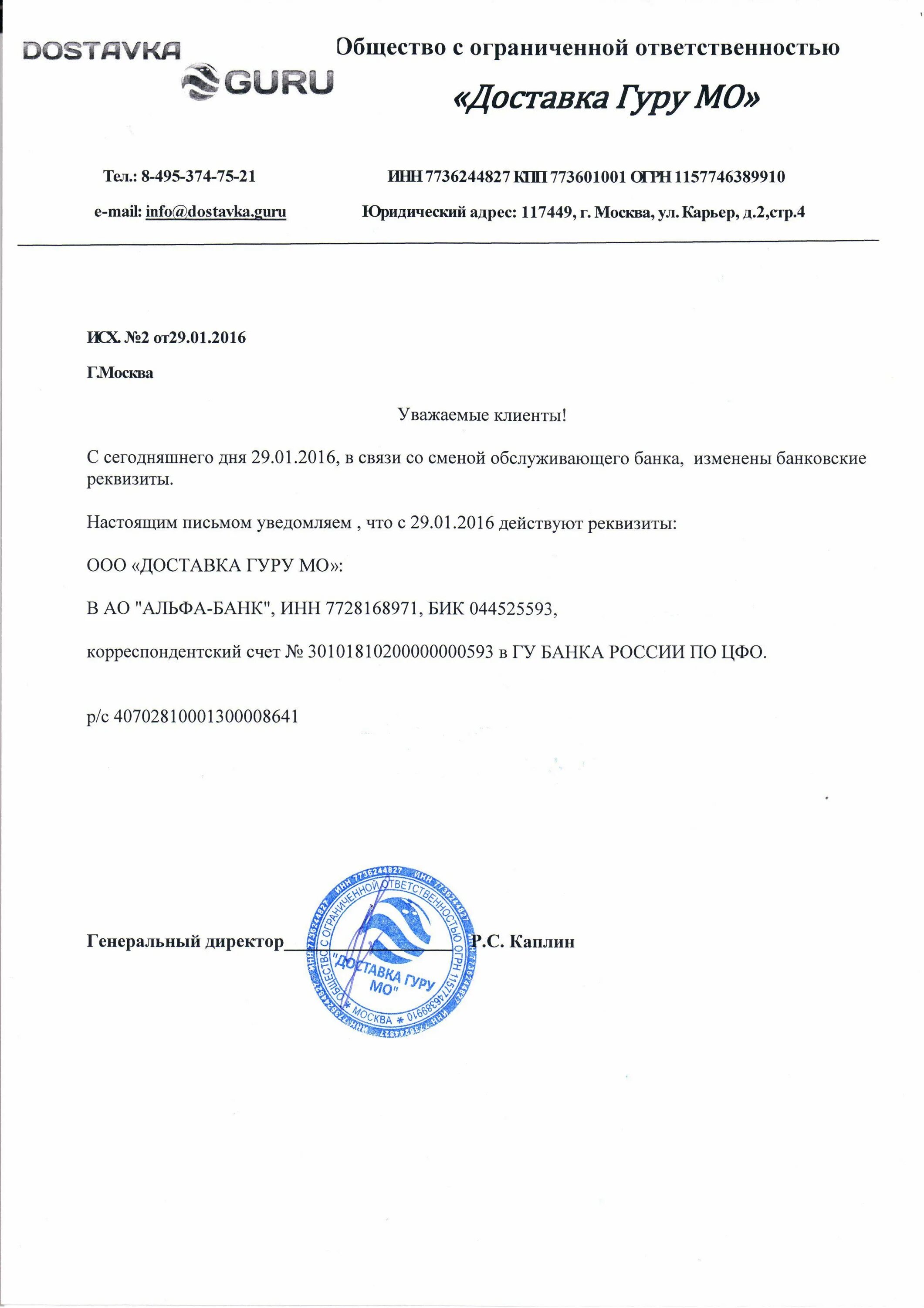 Уведомление о смене адреса образец. Письмо об уточнении банковских реквизитов организации образец. Текст письма о смене реквизитов организации. Письмо о смене реквизитов банка организации образец. Письмо о изменении расчетного счета образец.