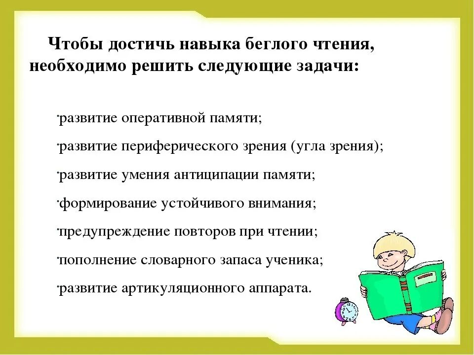 Развитие навыка ч теия. Качества чтения в начальной школе. Беглое чтение в начальной школе. Формирование навыков чтения. Приемы на литературном чтении начальная школа