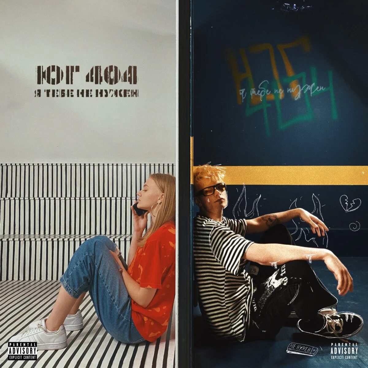 Юг 404 я тебе не нужен. Юг 404 шиза. Юг 404 альбом. Коля Юг 404.