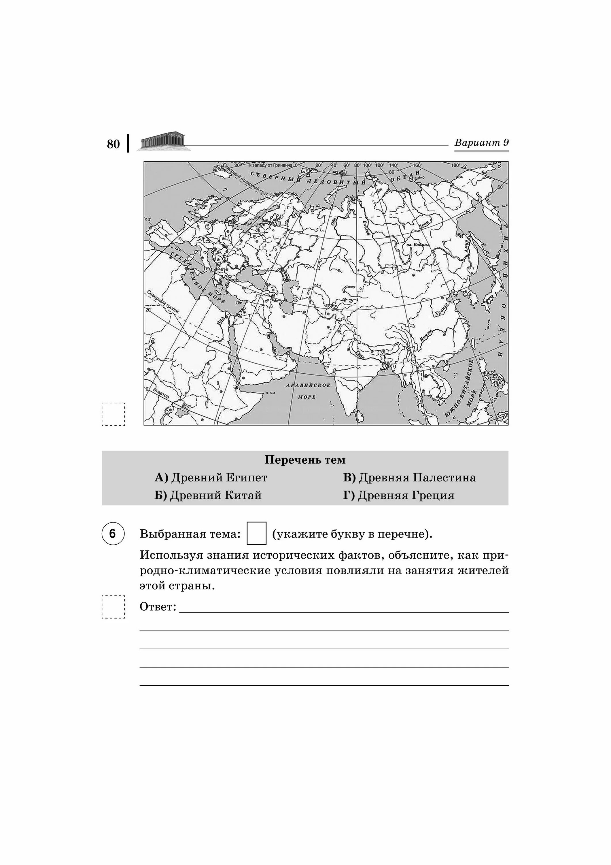 ВПР по истории 5 класс природно-климатические условия. ВПР по истории 5 класс 2020 год. ВПР история 5 класс 10 вариантов. ВПР история 5 класс климатические условия.