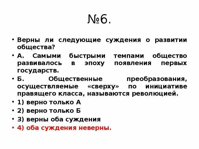 Суждения о групповых нормах. Верны ли следующие суждения о развитии общества. Суждения об общественном развитии. Верно ли следующее суждение о законах развития общества. Суждение это.