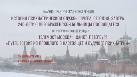 2025 научная конференция история
