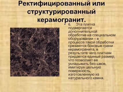 Плитка достоинства и недостатки
