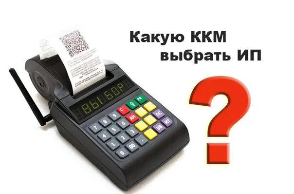 Автоматизация контрольно-кассовых машин. Касса упрощенка. Касса упрощенка. Кассовый аппарат для ип усн 2021. Кассовый аппарат индивидуального предпринимателя 2021 год.