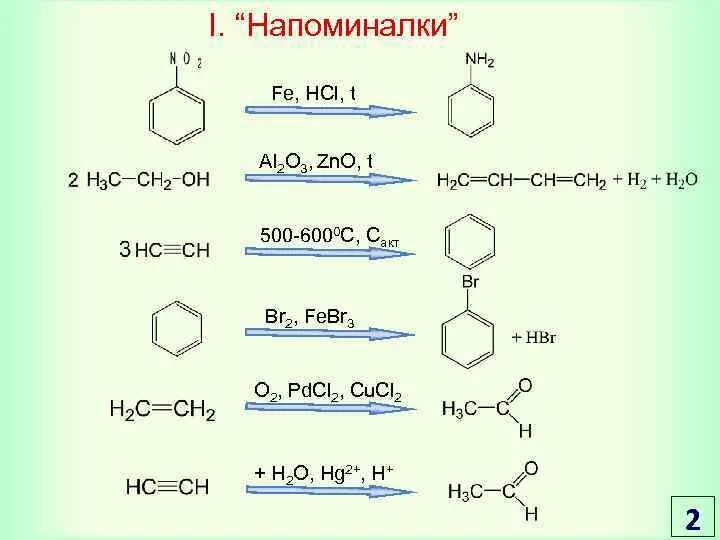 Толуол cl2 Fe. Нитробензол Fe HCL. Нитро бензльная кислота Fe HCL. Нитробензойная кислота Fe HCL.